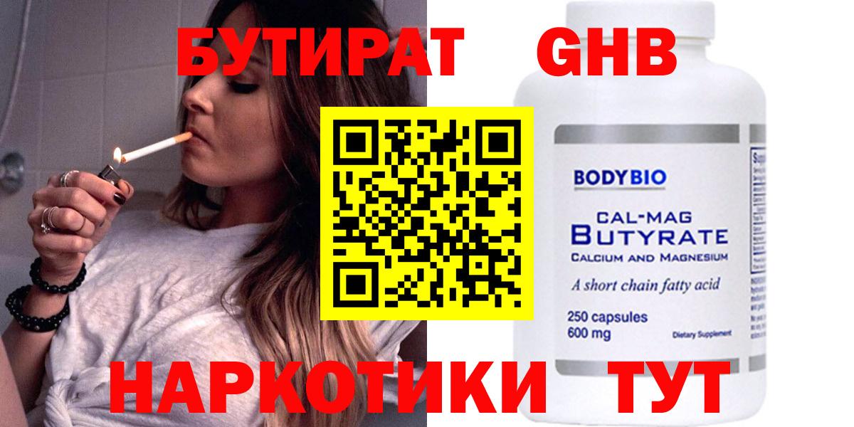 Бутират вода Ступино