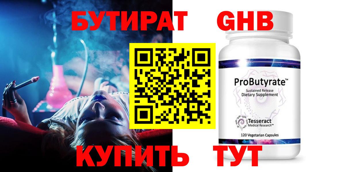 БУТИРАТ бутик  Вход с VPN  Ступино 