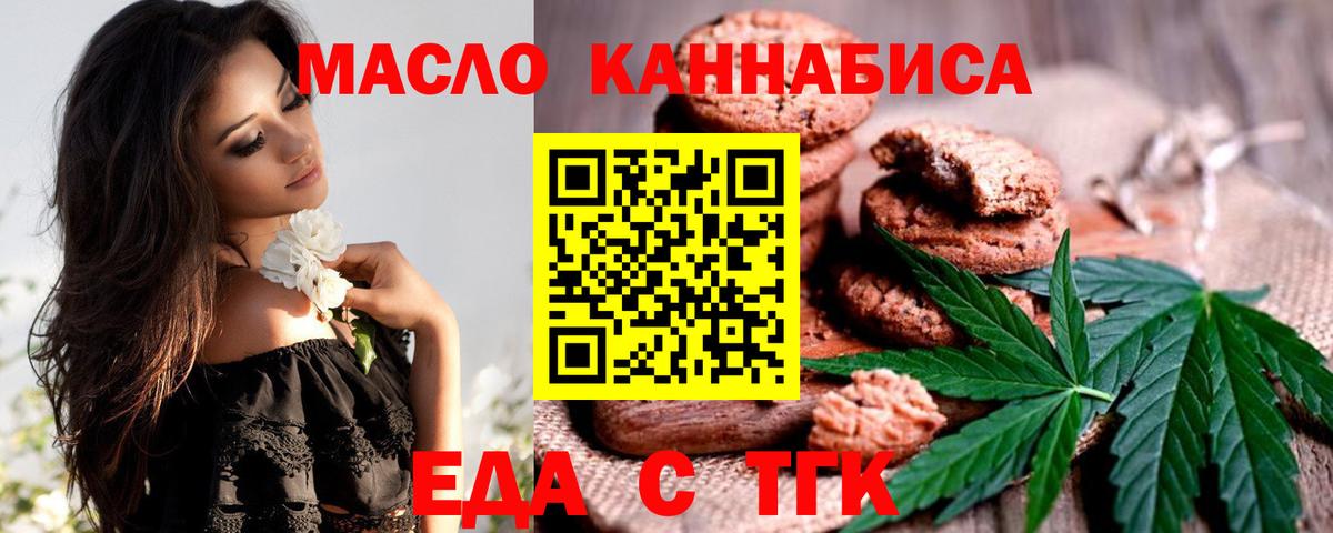 Печенье с ТГК марихуана  Вход с VPN  Ступино 