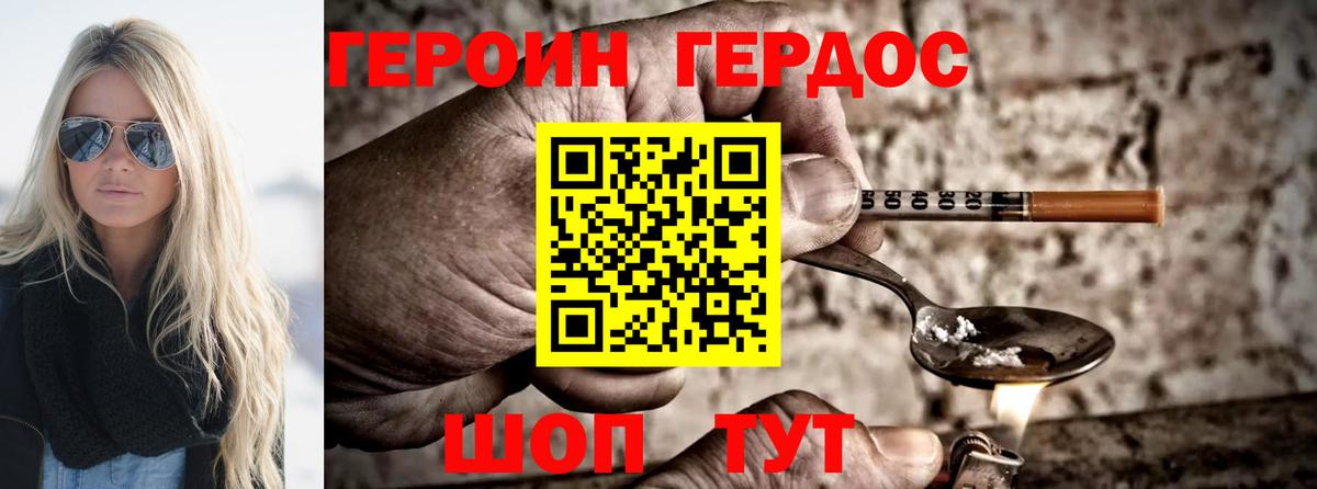 ГЕРОИН хмурый Ступино