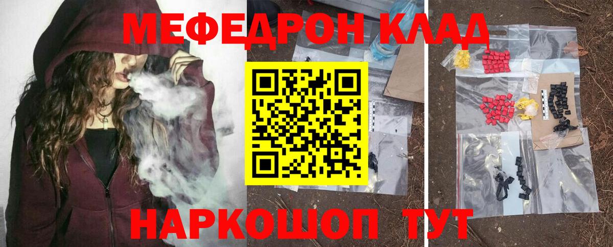 Мефедрон Ступино