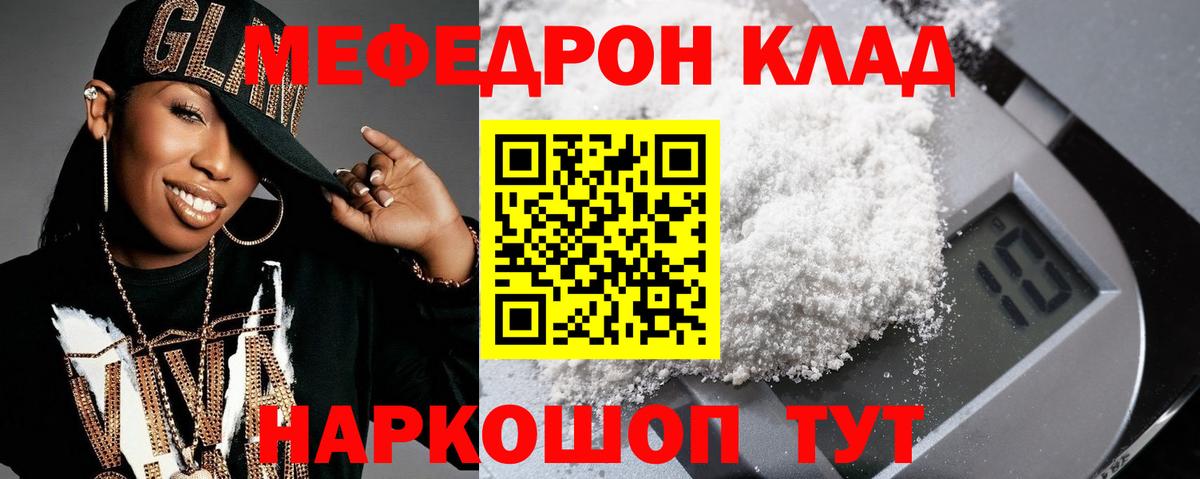 МЯУ-МЯУ кристаллы  МЕФ мяу мяу  Мефедрон  Ступино  Вход с VPN 