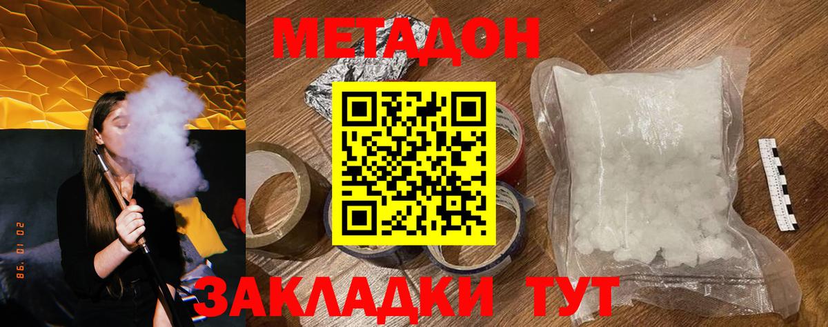 МЕТАДОН кристалл Ступино