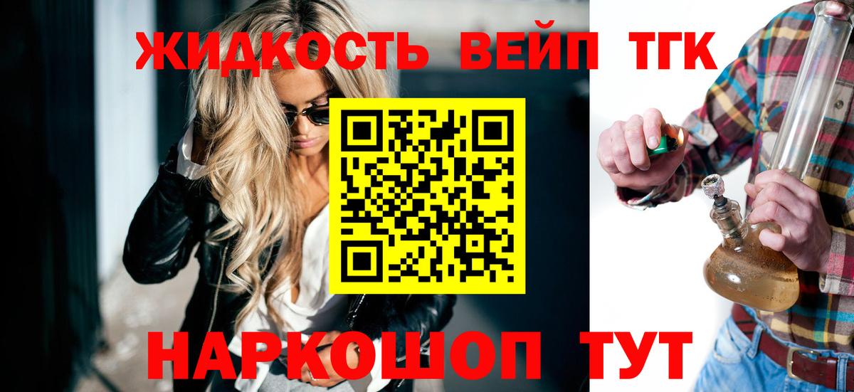ТГК вейп с тгк  Вход с VPN  Ступино 